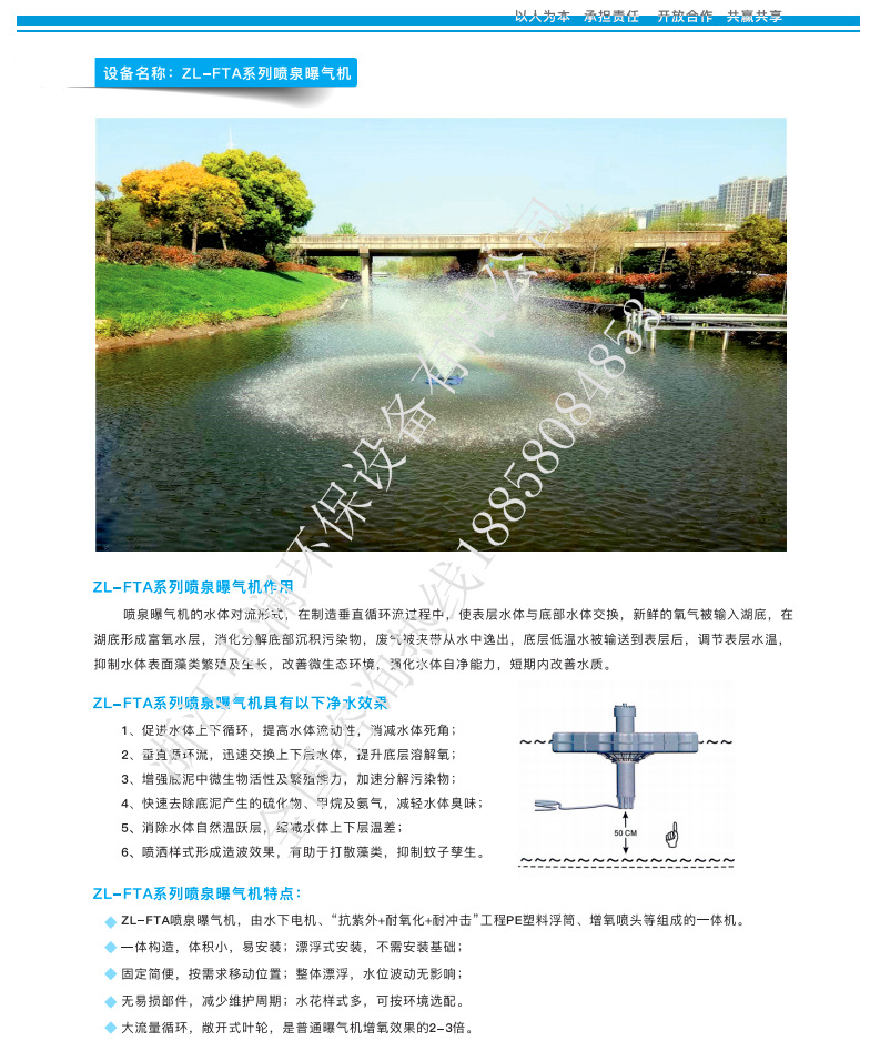 喷泉曝气机